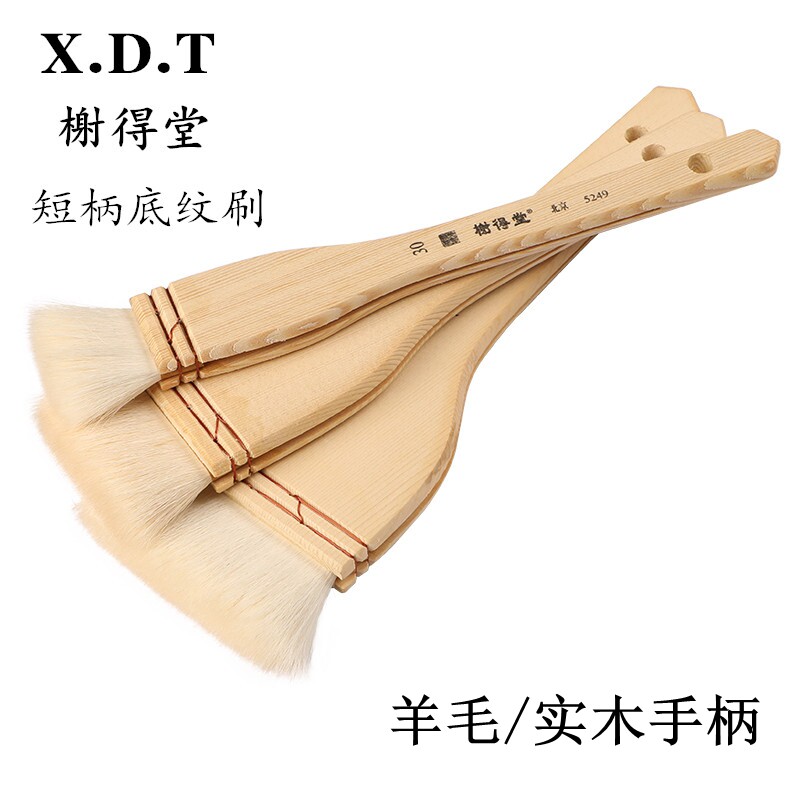 榭得堂5249羊毛刷 学生国画底纹笔 平头方头底纹刷子短杆水彩画刷