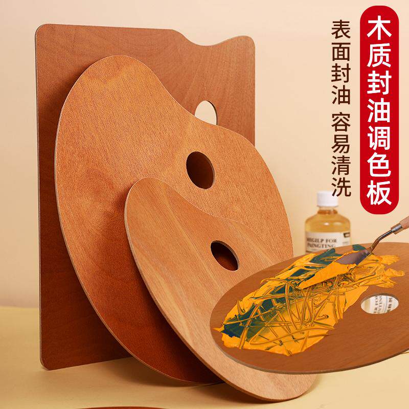 木质封油调色板丙烯油画美术生国画水粉木制调色盘油画颜料调色盘