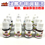 ZWZ造物者模型场景专用调制笔涂喷涂水性漆环保漆 场景DIY