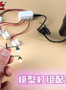 ZWZ造物者模型灯组配件电压调节器 并连连接器 电池电池盒