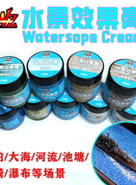 ZWZ造物者水景膏 DIY沙盘模型材料仿真造水海洋简单造景海浪花