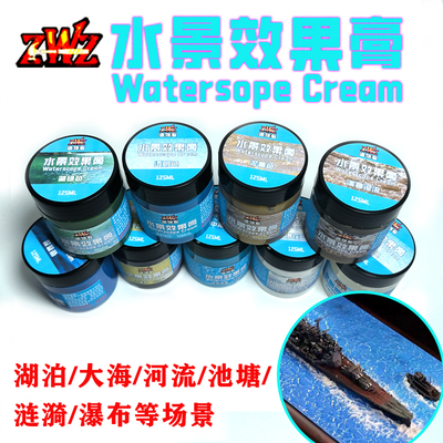 ZWZ造物者水景膏 DIY沙盘模型材料仿真造水海洋简单造景海浪花
