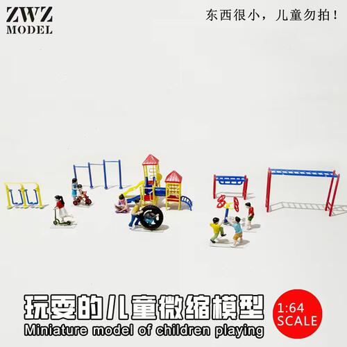 ZWZ造物者模型1：64手工彩绘3D打印人物儿童乐园玩耍小孩场景配件