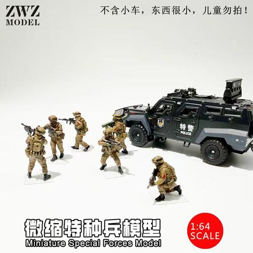 ZWZ造物者1：64微缩3D打印纯手绘特种兵军人模型反恐战争场景DlY