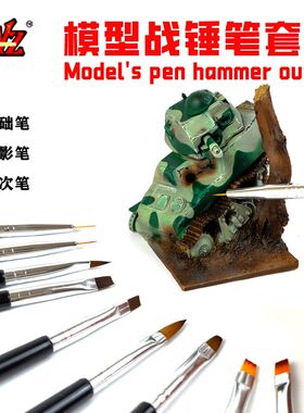ZWZ造物者战锤笔军摸微缩模型DIY上色笔勾线笔