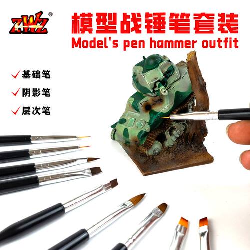 ZWZ造物者战锤笔军摸微缩模型DIY上色笔勾线笔