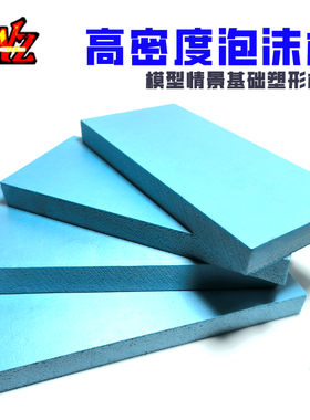 ZWZ造物者高密度模型泡沫板 沙盘场景 微缩模型DIY 城市建筑