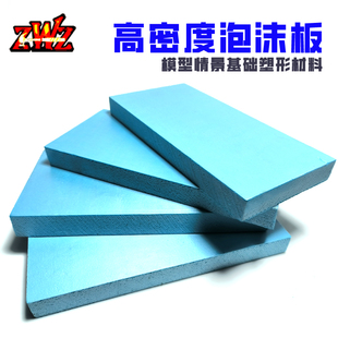 ZWZ造物者高密度模型泡沫板 沙盘场景 微缩模型DIY 城市建筑