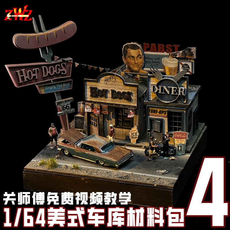ZWZ造物者模型关师傅1：64美式车库材料4免费教学模型场景DⅠY