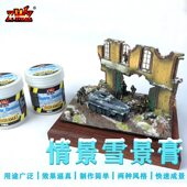 ZWZ造物者仿真雪粉雪浆沙盘模型雪景塑形制作材料冬季 饰 场景装