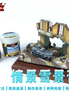 ZWZ造物者仿真雪粉雪浆沙盘模型雪景塑形制作材料冬季场景装饰
