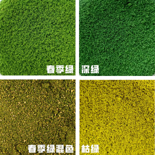 ZWZ造物者模型地形植被草地草粉海绵细颗粒地形粉沙盘建筑景观