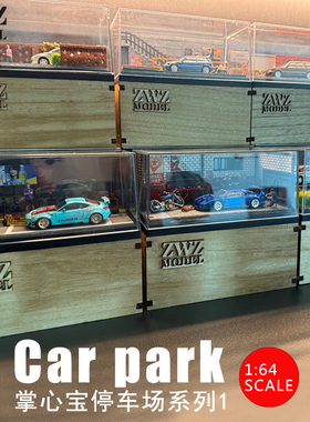ZWZ造物者成品模型掌心宝停车场模型系列1 汽车模型场景微缩模型