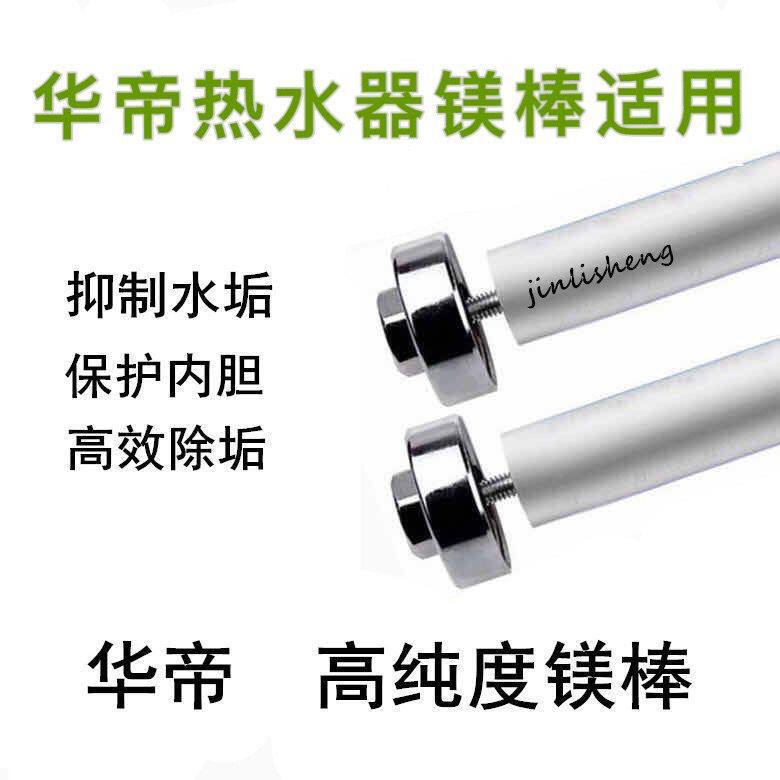 适用华帝万家乐澳柯玛等电热水器镁棒除垢棒排污口阳极棒美棒配件