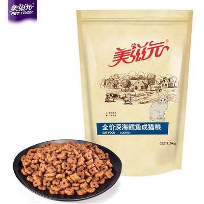 美滋元猫粮 深海鳕鱼成猫猫粮2.5kg鱼肉味猫粮5斤大包装多省包邮