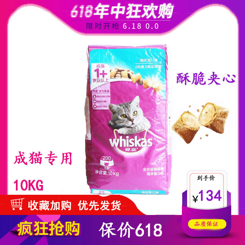 伟嘉猫粮成猫猫粮海洋鱼味10kg10千克20斤大包装多省包邮_虎窝淘