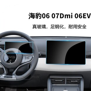 适用比亚迪海豹05 06 07DMi中控仪表导航副驾驶屏幕钢化膜保护贴
