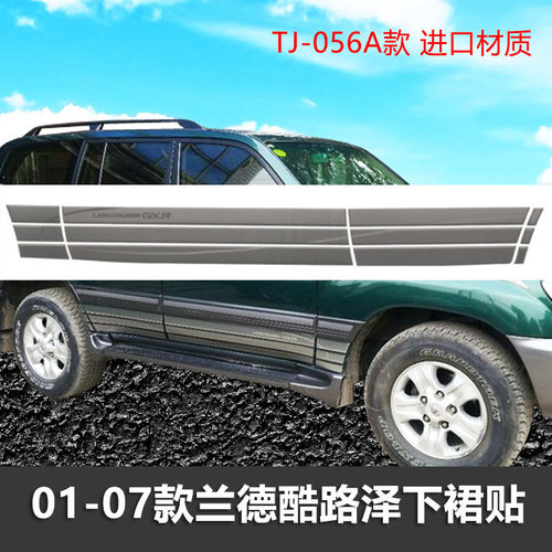 陆地巡洋舰彩条个性车贴