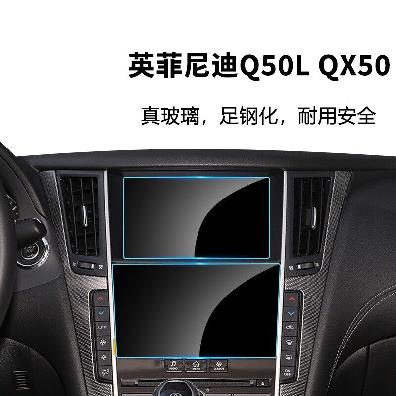 适用英菲尼迪Q50L QX50中控仪表导航显示屏幕钢化玻璃保护贴膜