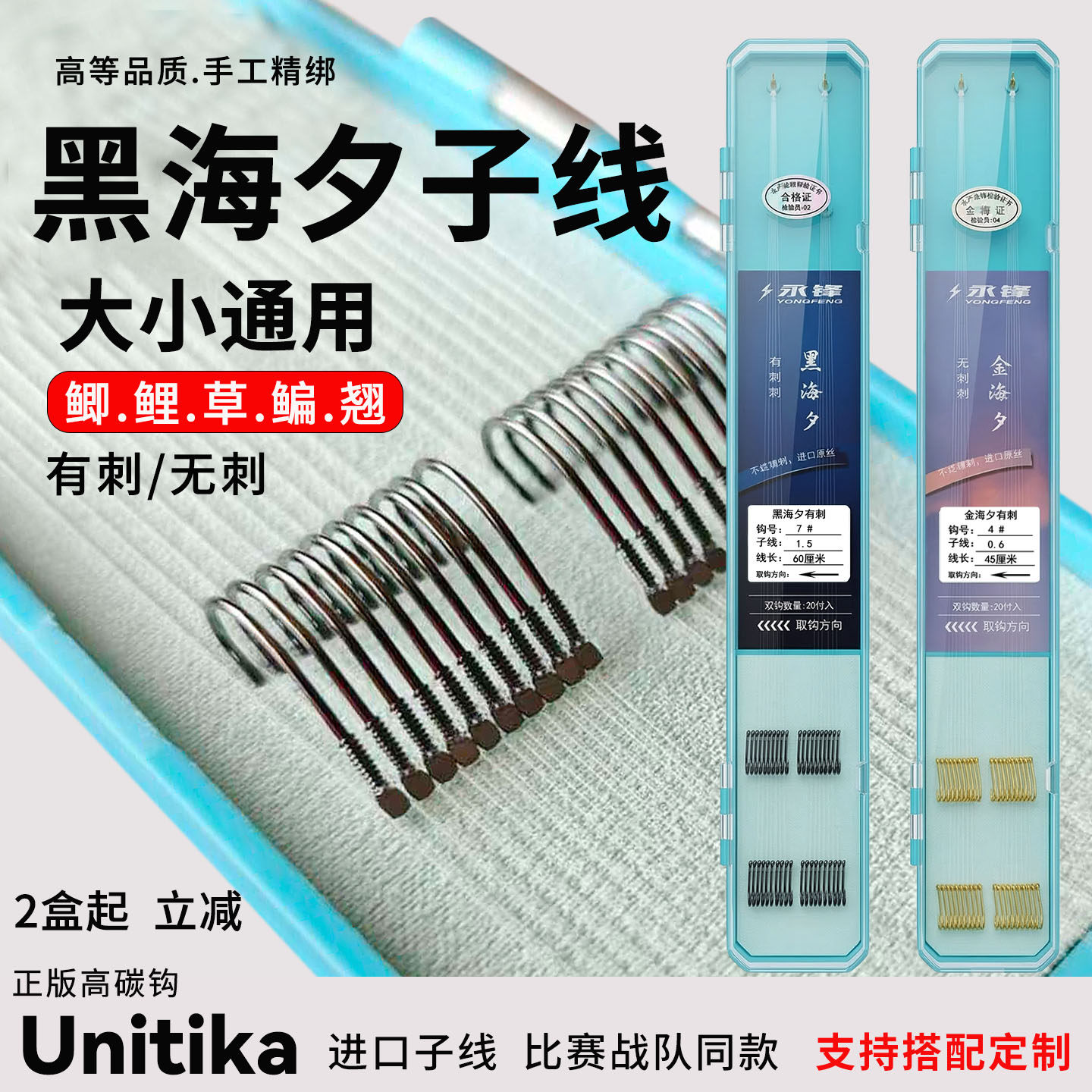 黑海夕有倒刺成品子线双钩高碳钢材质平打锋利钩尖进口号鱼钩现货