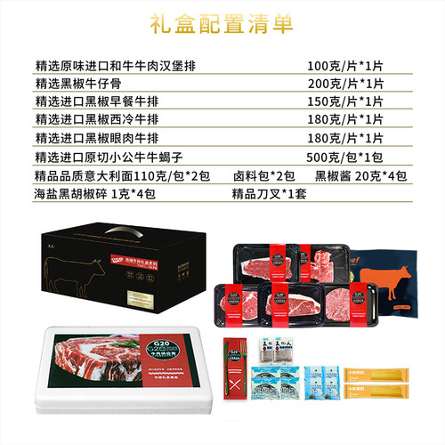 复皇调理牛排礼盒498B