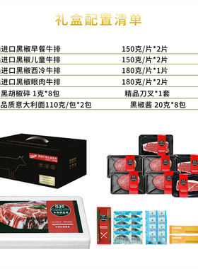 复皇整切调理牛排礼盒 498A