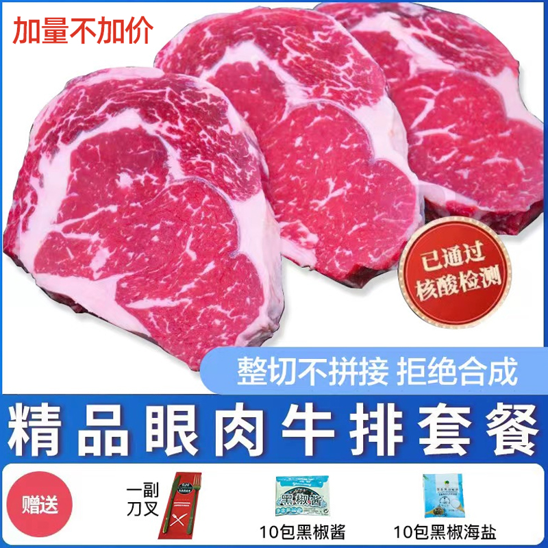 大西冷整切家庭儿童牛排西冷新鲜大块原肉整切眼肉西冷牛扒-封面