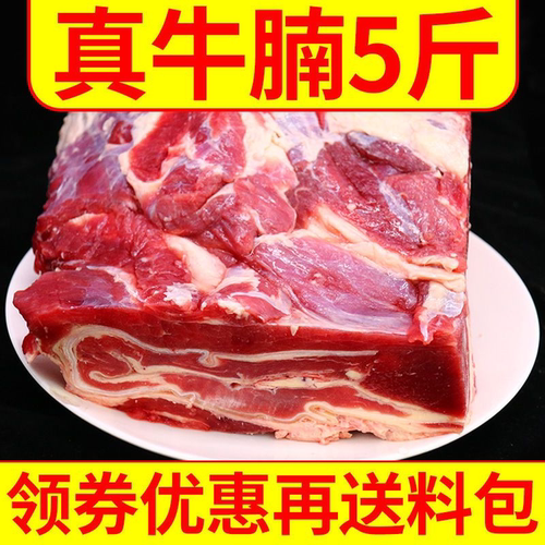 原切牛腩肉10斤新鲜冷冻牛腩牛肉生鲜牛肉巴西进口商用烧烤5斤 - 封面