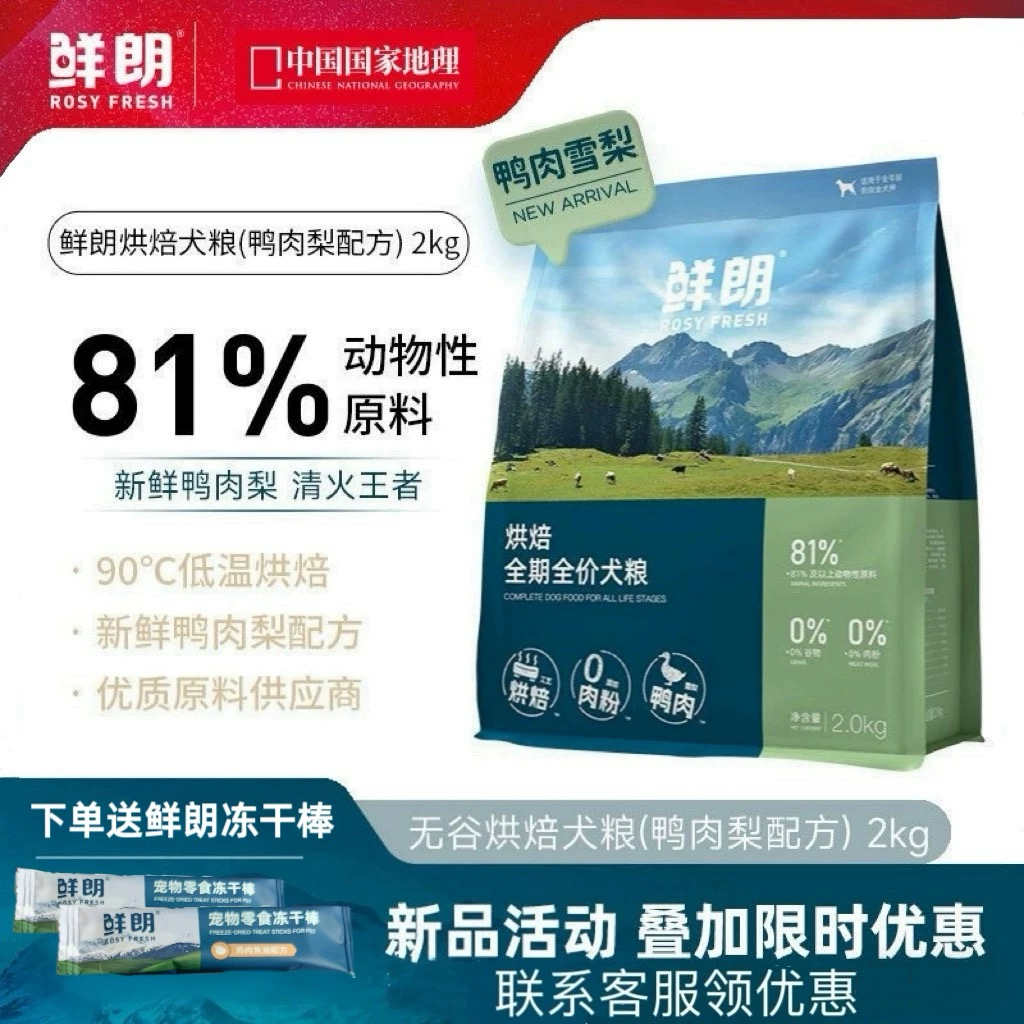 鲜朗鸭肉梨低温烘焙全期全价犬粮