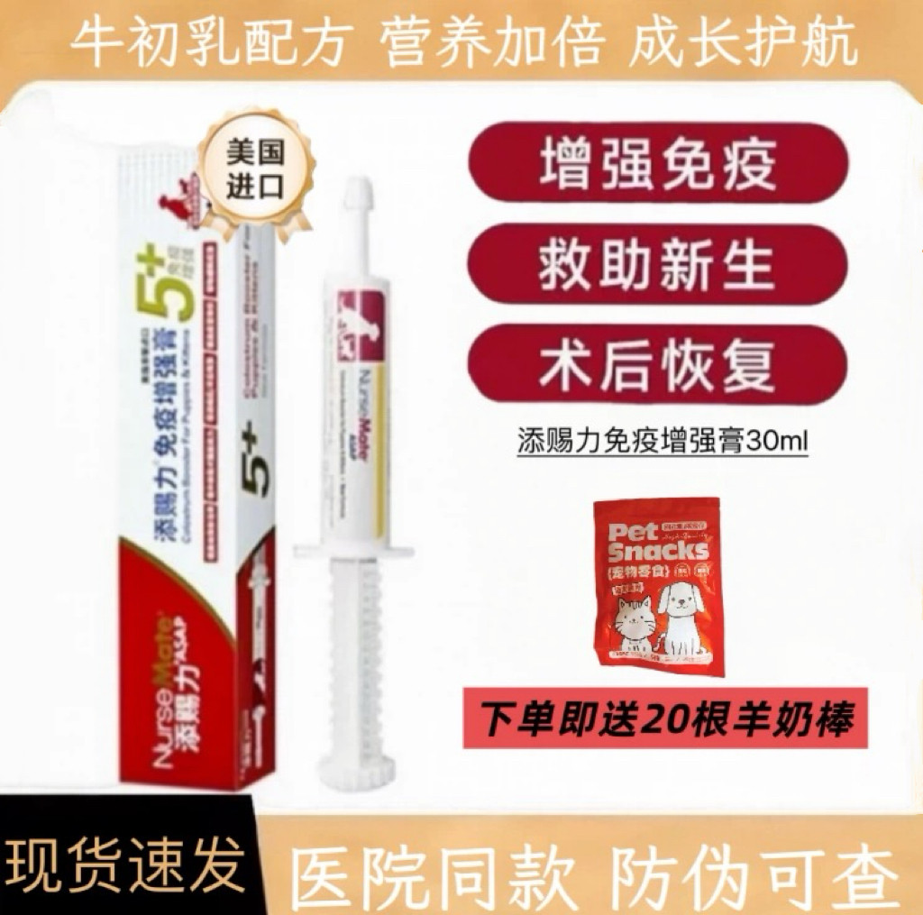 添赐力免疫增强膏幼猫孕猫咪营养乳铁蛋白狗术后恢复添赐力营养膏