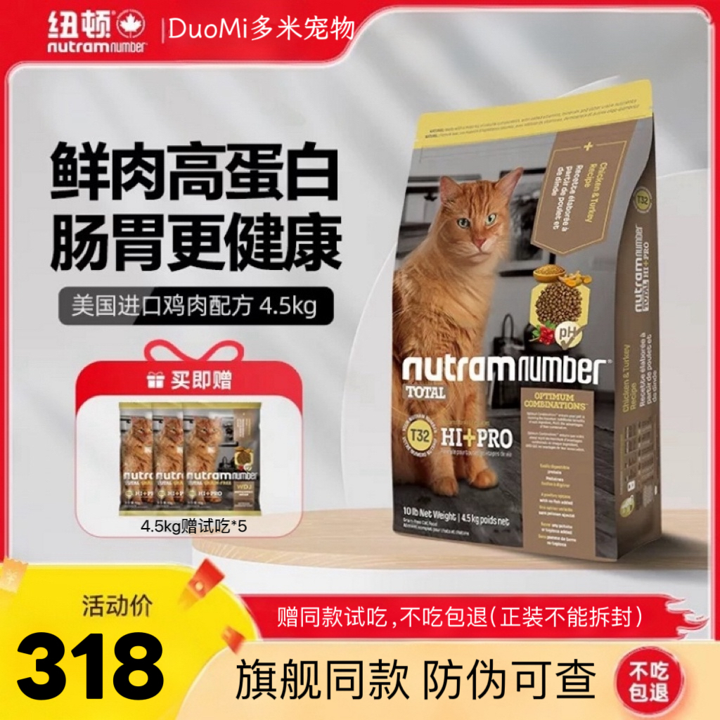 纽顿猫粮T32全价鸡肉火鸡高蛋白配方成猫幼猫通用无谷猫粮4.5kg