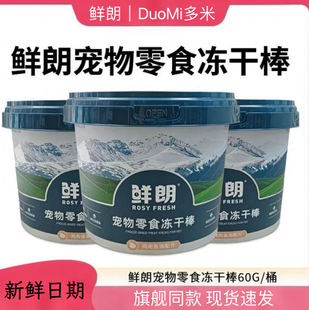 鲜朗宠物猫狗零食冻干棒鸡肉猫草鱼油化毛排毛固毛磨牙洁齿磷虾油