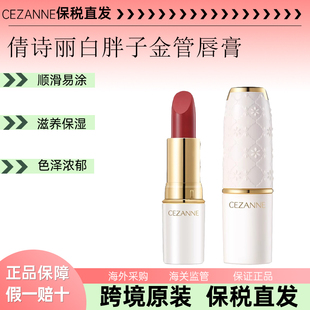 保税仓日本CEZANNE倩丽白胖子口红金管唇膏101奶茶色倩诗丽唇釉女