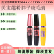 泰国Maybelline美宝莲睫毛膏粉胖子黄胖子摩天翘浓密卷翘 保税仓