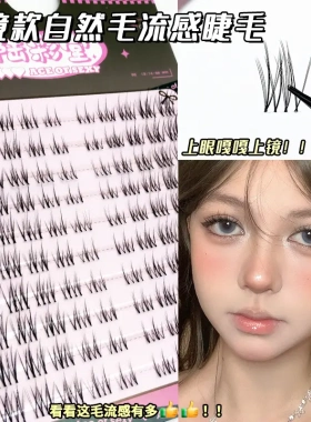 自然妈生假睫毛女仿真毛流感透明梗短款清透白开水眼睫毛大容量