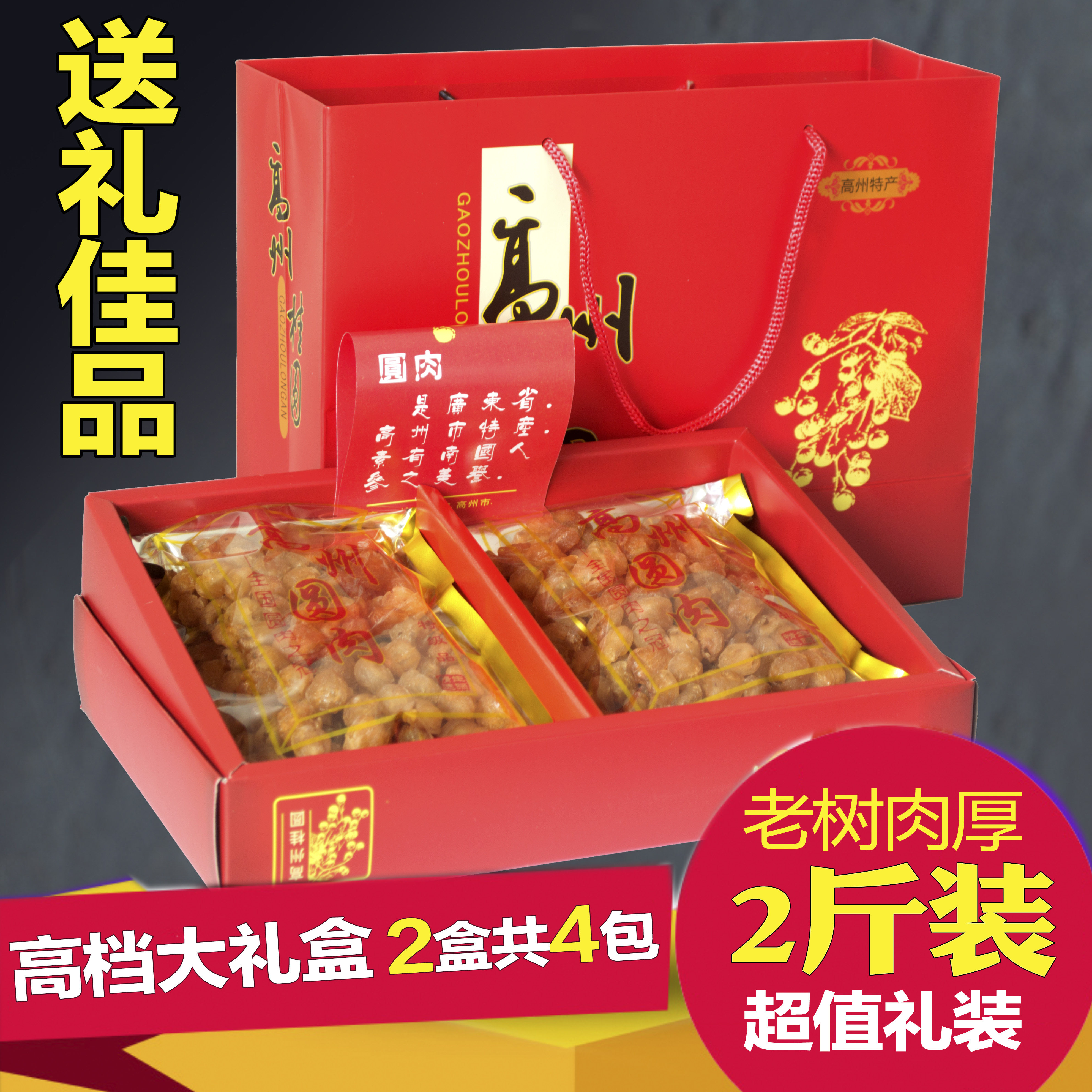 25年新高州桂圆肉1000g无核老树灯笼礼盒装龙眼肉结婚中秋送礼9A,粮油调味/速食/干货/烘焙,桂圆干/龙眼,淘宝优惠券,粉丝福利购,淘宝优惠卷