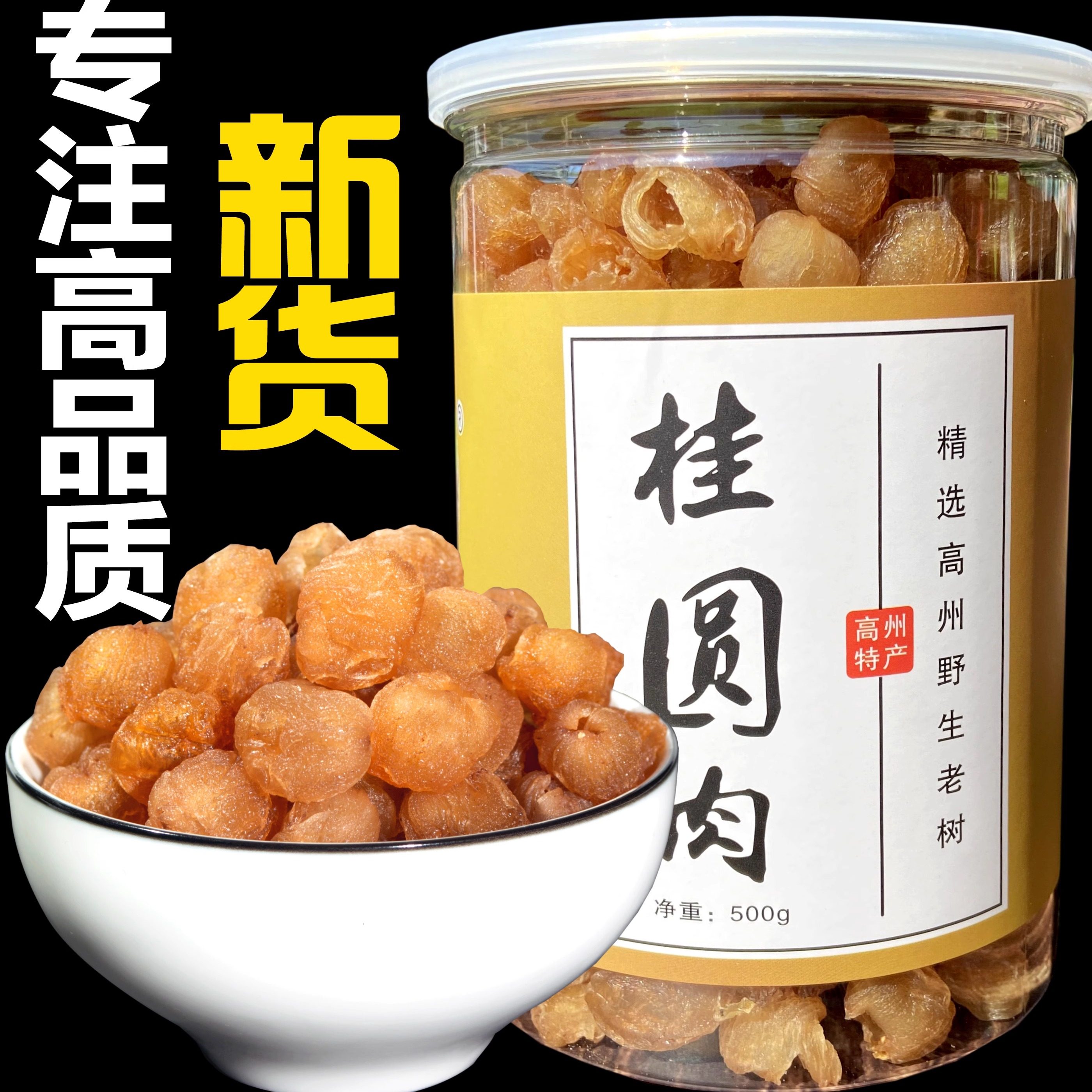 25高州桂圆肉石硖无核500g灯笼龙眼肉罐装农家无添加老树泡水新货,粮油调味/速食/干货/烘焙,桂圆干/龙眼,淘宝优惠券,粉丝福利购,淘宝优惠卷