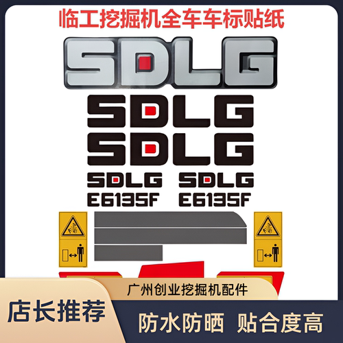 临工挖掘机全车标贴边门型号贴纸