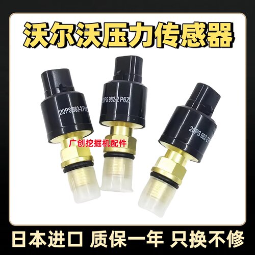 沃尔沃210B自动怠速压力传感器配