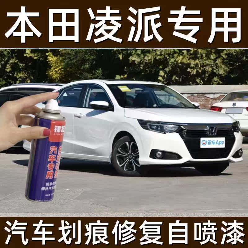 本田凌派补漆笔塔夫绸白色汽车漆补漆笔