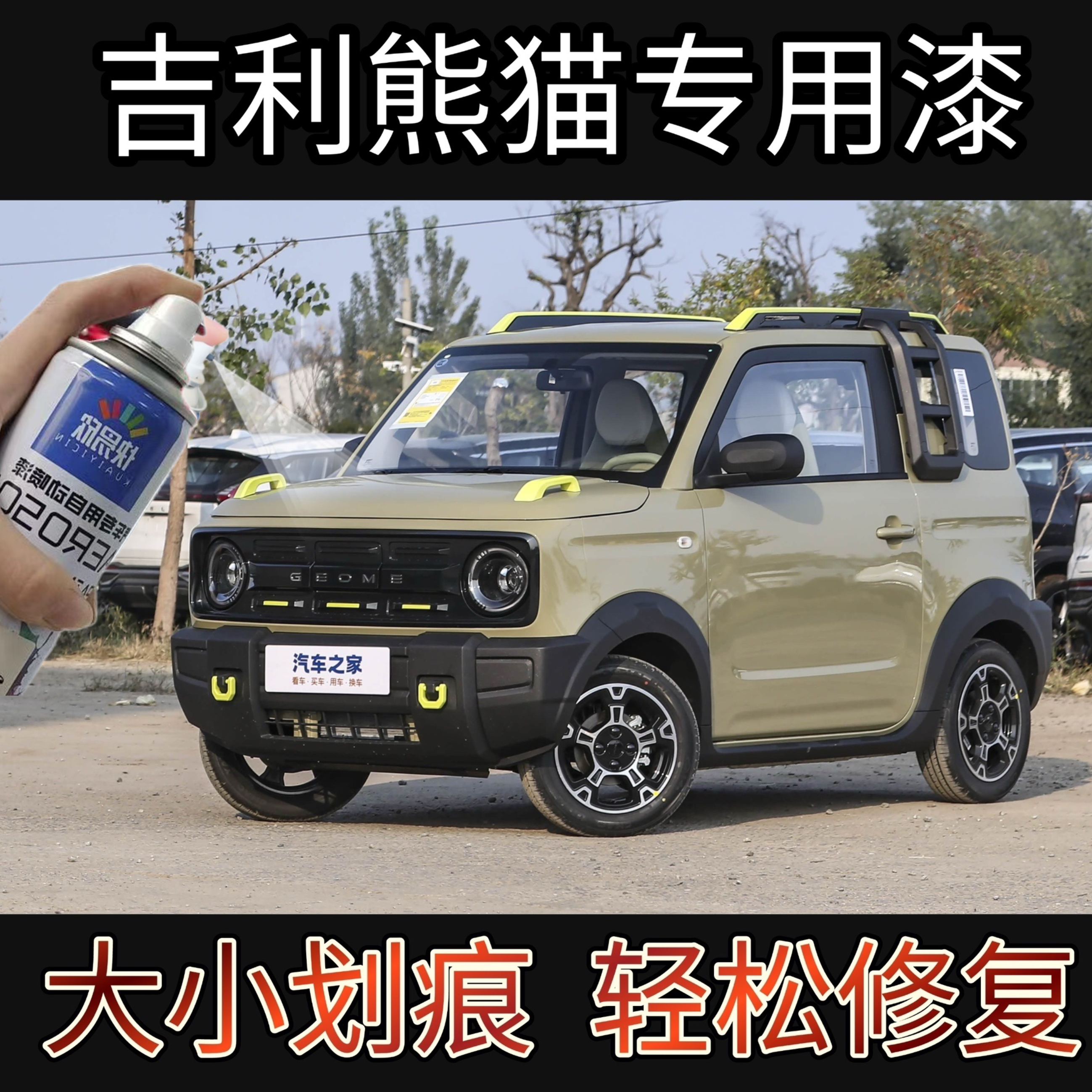 吉利熊猫行动咖汽车专用自喷漆原厂配方漏底生锈修补漆笔防锈漆