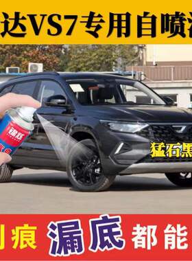 大众捷达VS7汽车补漆笔猛石黑色专用手自喷漆原厂金属漆防锈油漆
