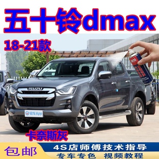 五十铃dmax卡奈斯灰原车漆专用划痕修复神器手自喷油漆补漆笔漏底
