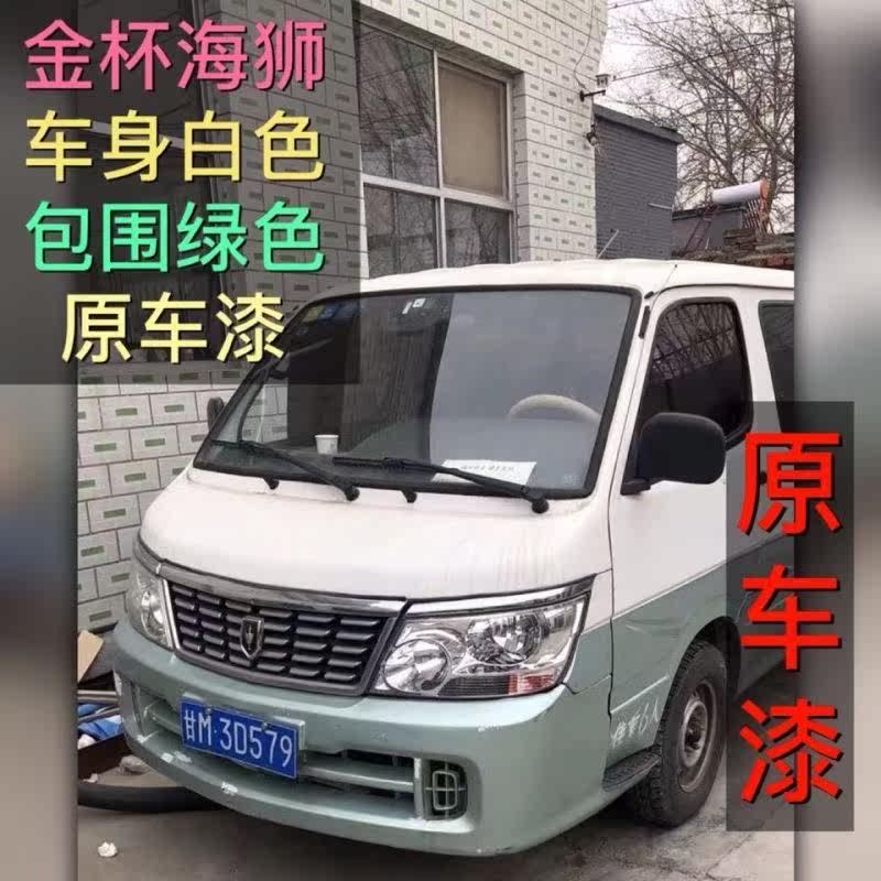 金杯海狮汽车车身划痕修复自喷漆白色保险杠蓝色修补漆笔防锈油漆