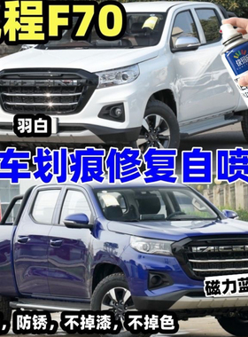 长安凯程F70皮卡车划痕修补车漆防锈油漆笔灰色白色蓝色自动喷漆