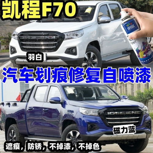 长安凯程F70皮卡车划痕修补车漆防锈油漆笔灰色白色蓝色自动喷漆