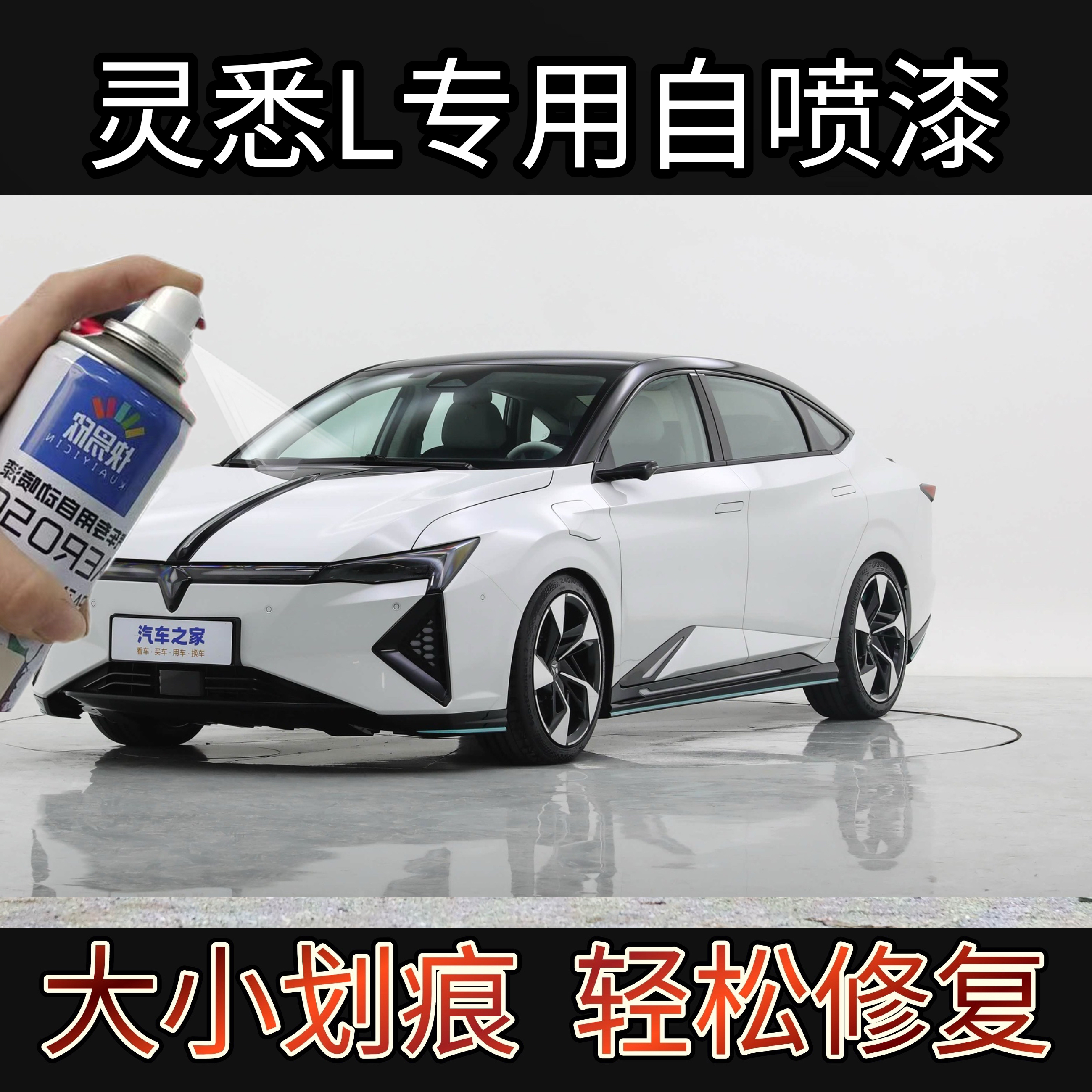 灵悉L瑞思白划痕修补车漆防锈油漆笔撒浪黑灵得青原厂自动喷漆