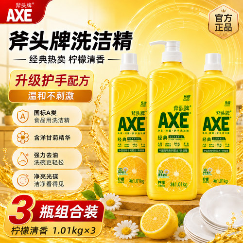 AXE/斧头牌食品用3瓶不伤手