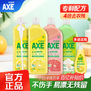 AXE斧头牌洗洁精食品用级家用护手去油污农残实惠装 1.01Kg大瓶4瓶
