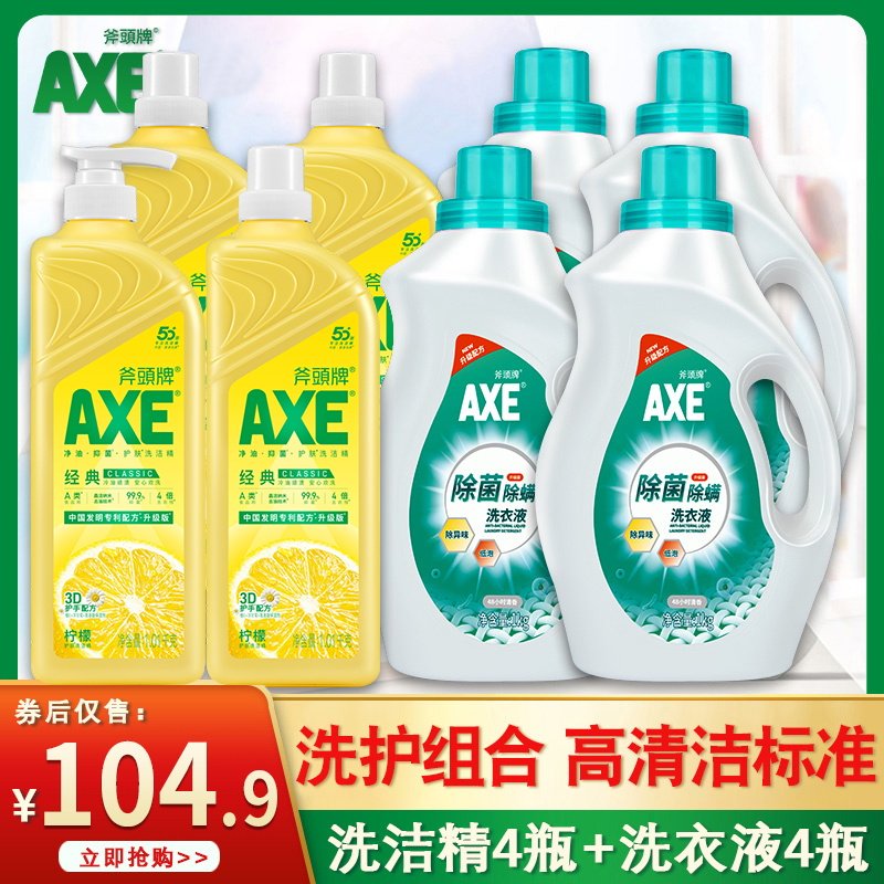 斧头牌axe4瓶优惠装除垢洗洁精